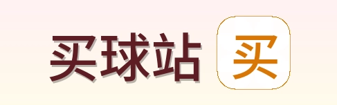 买球站